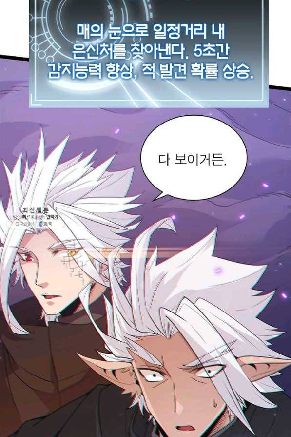 어웨이크닝 회귀 플레이어 67화 84