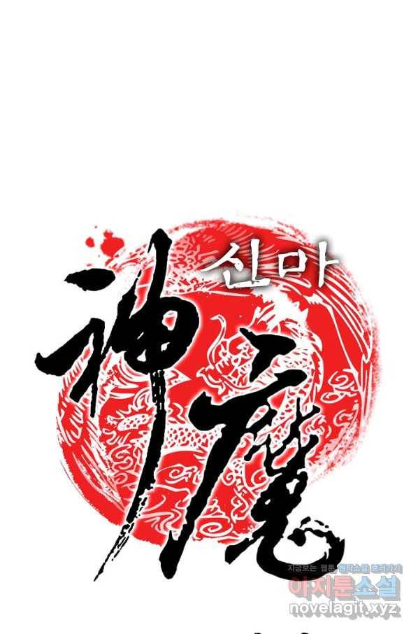 신마 224화 1