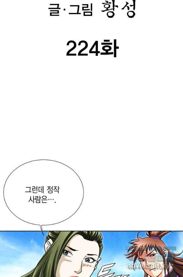신마 224화 2