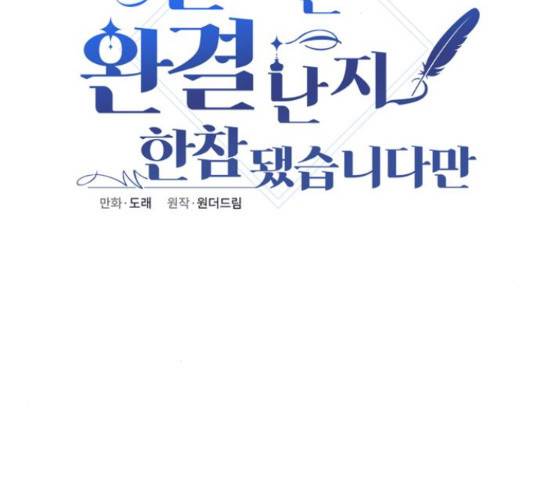 원작은 완결난 지 한참 됐습니다만 29화 61