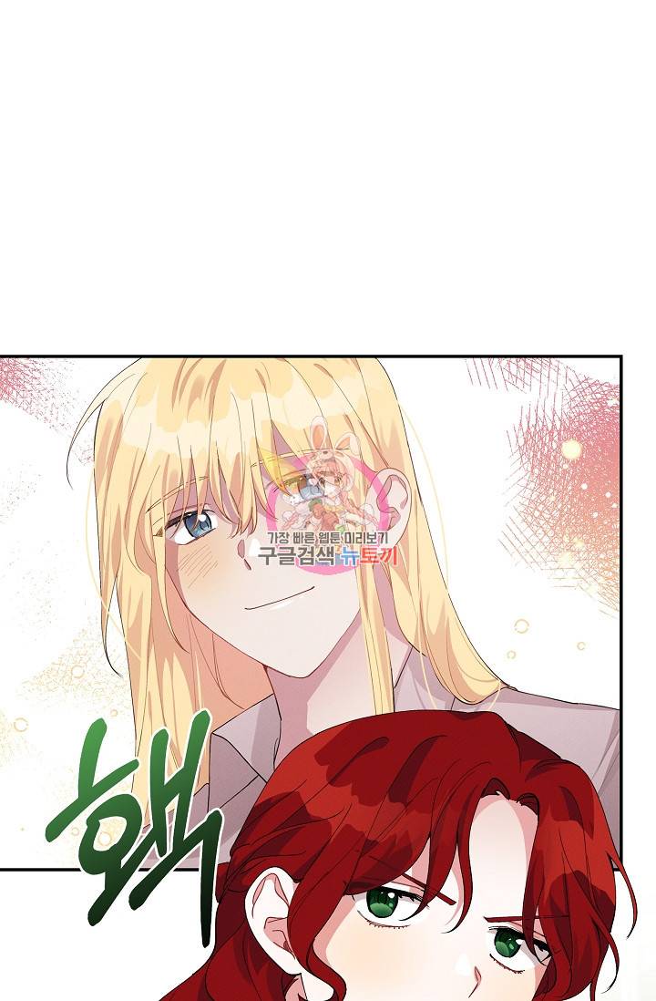 답장을 주세요, 왕자님 67화 1