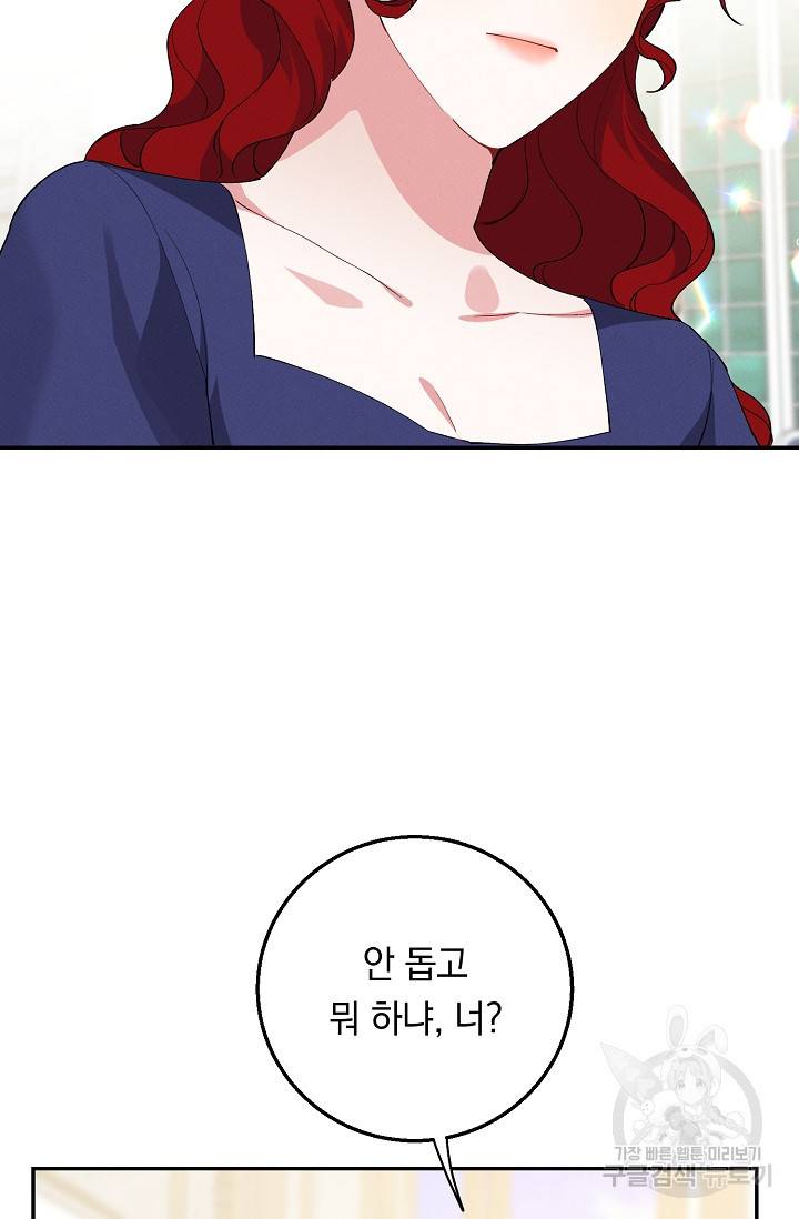 답장을 주세요, 왕자님 67화 2