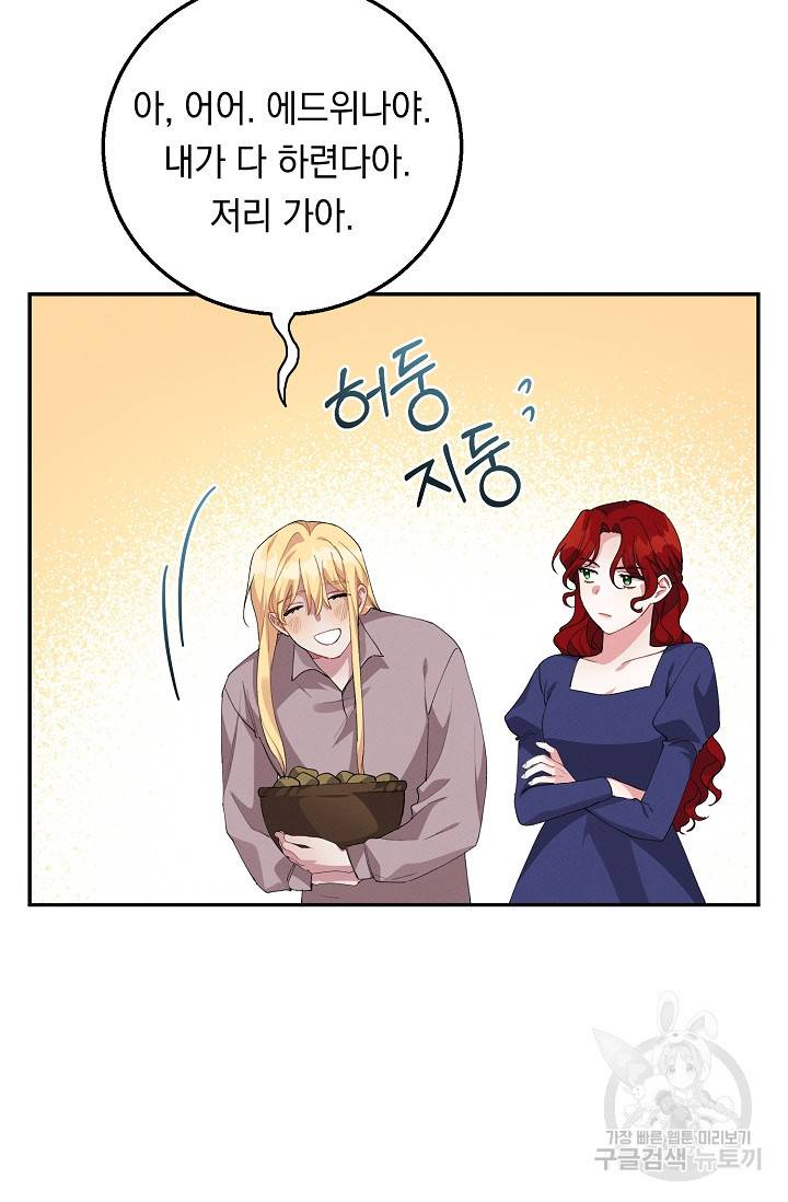 답장을 주세요, 왕자님 67화 4