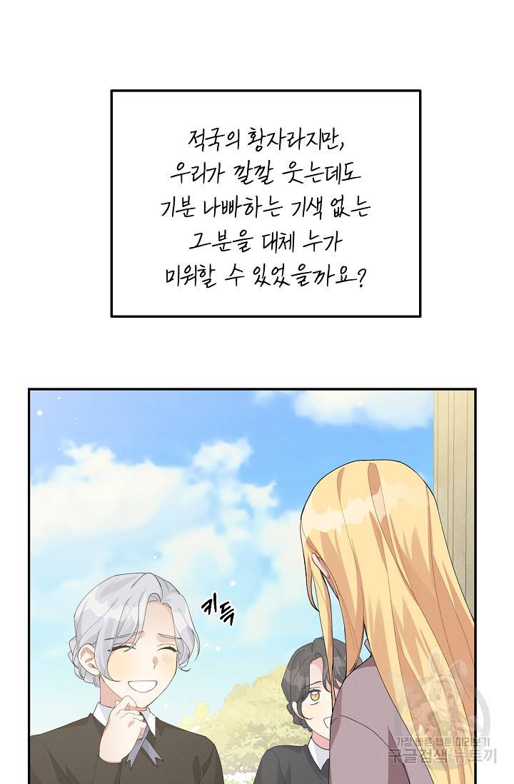 답장을 주세요, 왕자님 67화 5