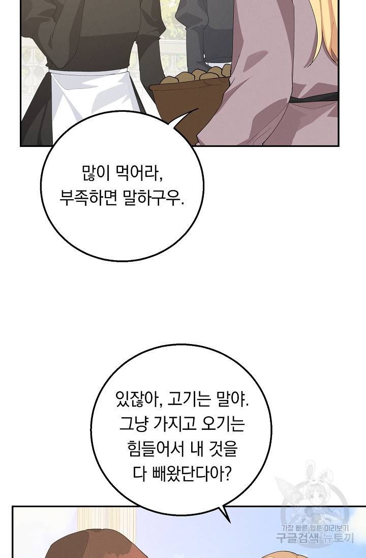답장을 주세요, 왕자님 67화 6