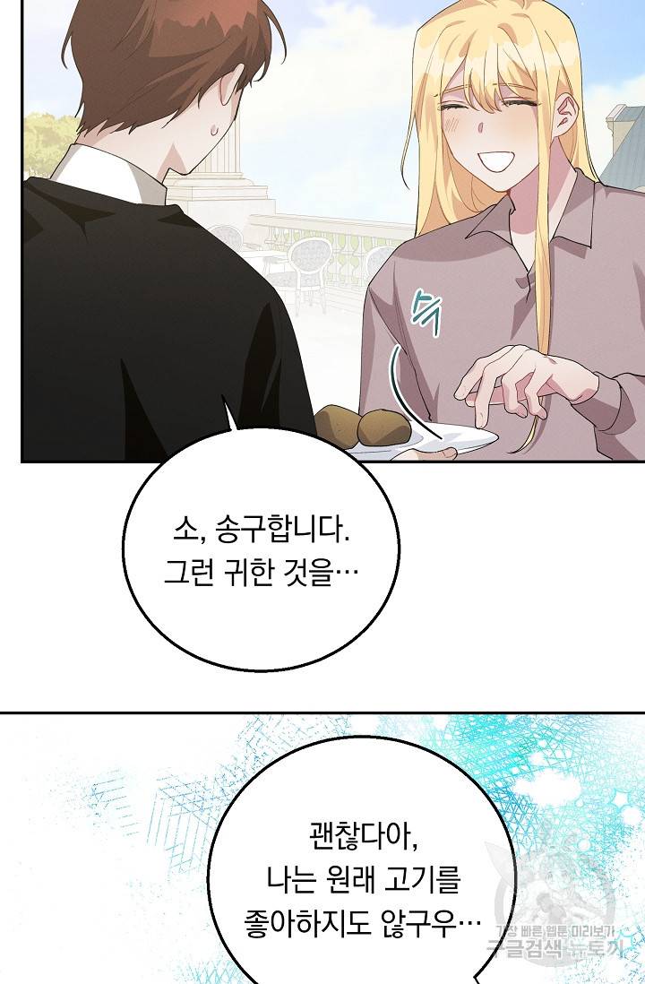 답장을 주세요, 왕자님 67화 7
