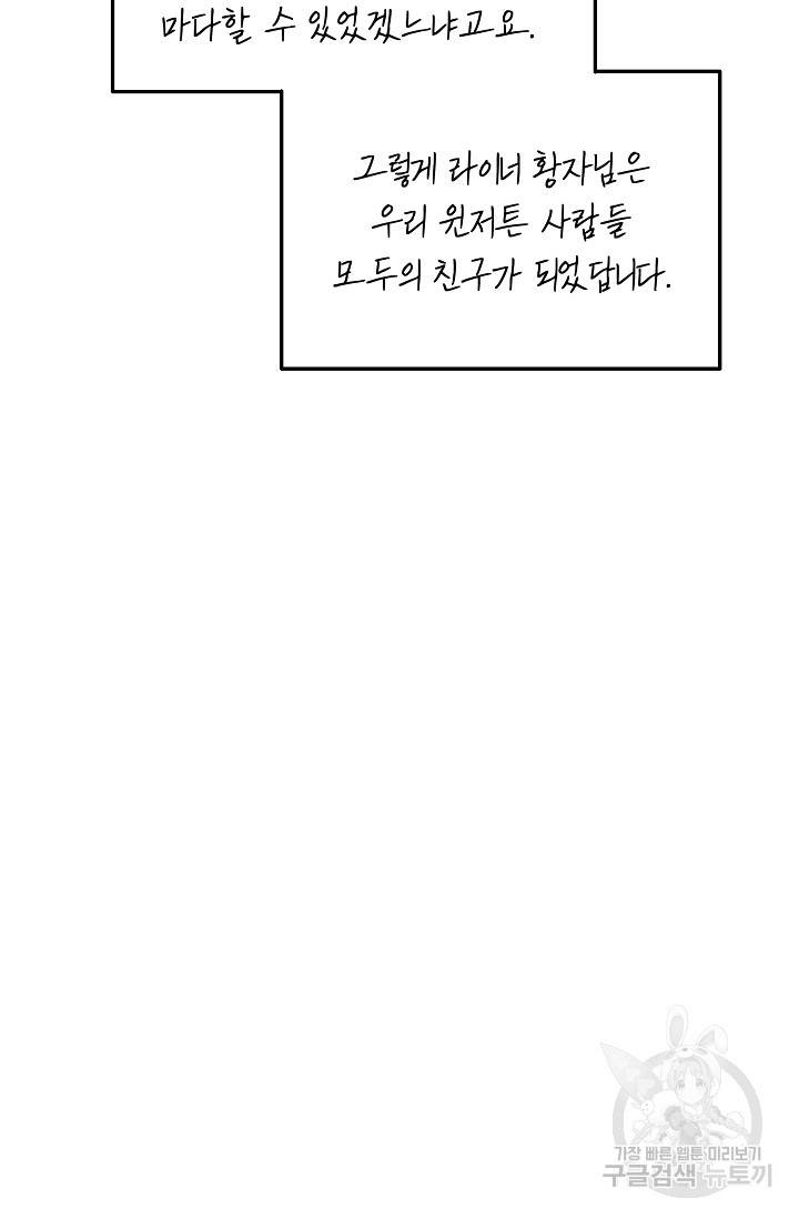 답장을 주세요, 왕자님 67화 10