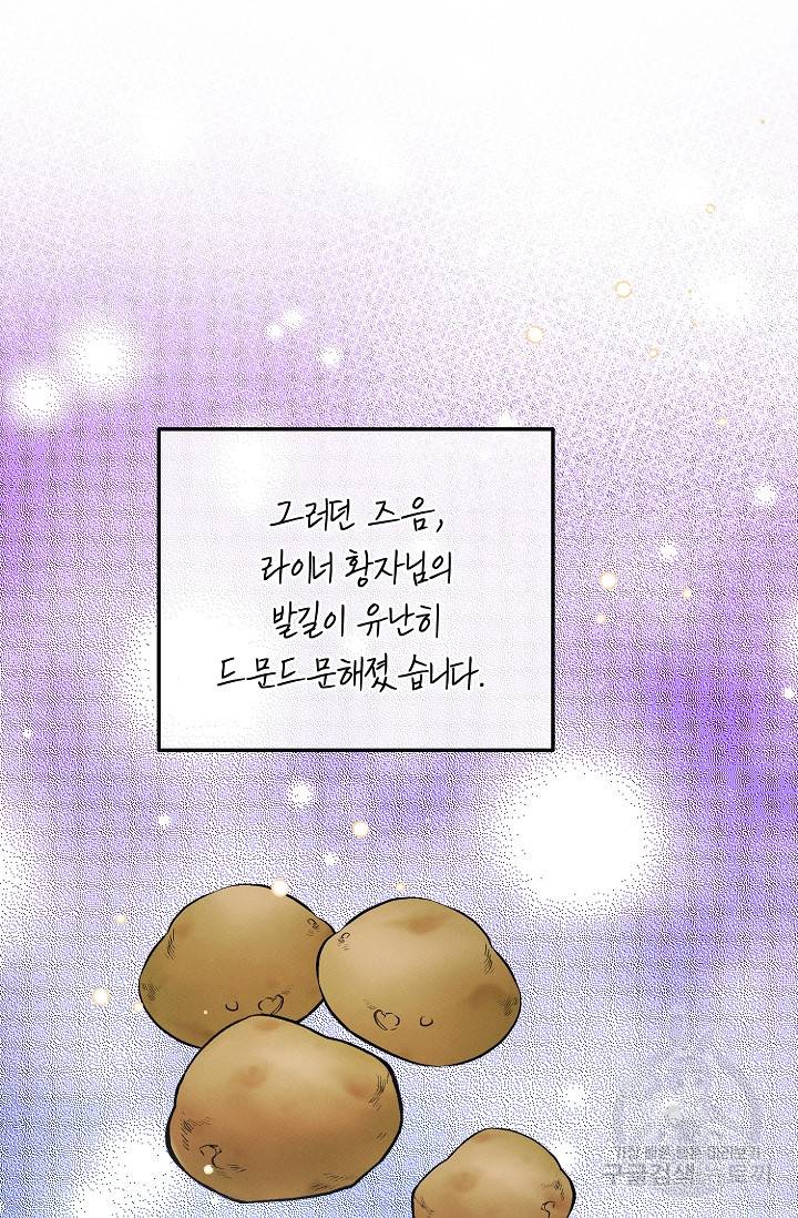 답장을 주세요, 왕자님 67화 12