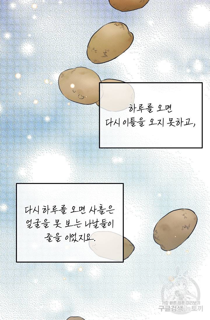 답장을 주세요, 왕자님 67화 13