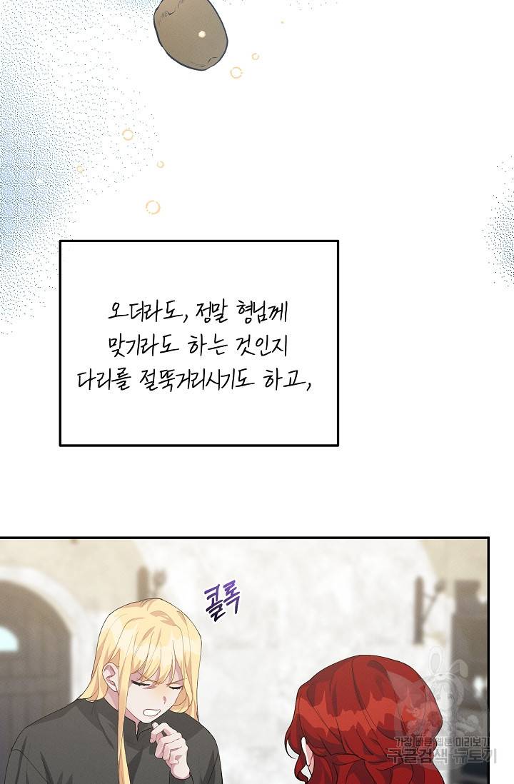 답장을 주세요, 왕자님 67화 14
