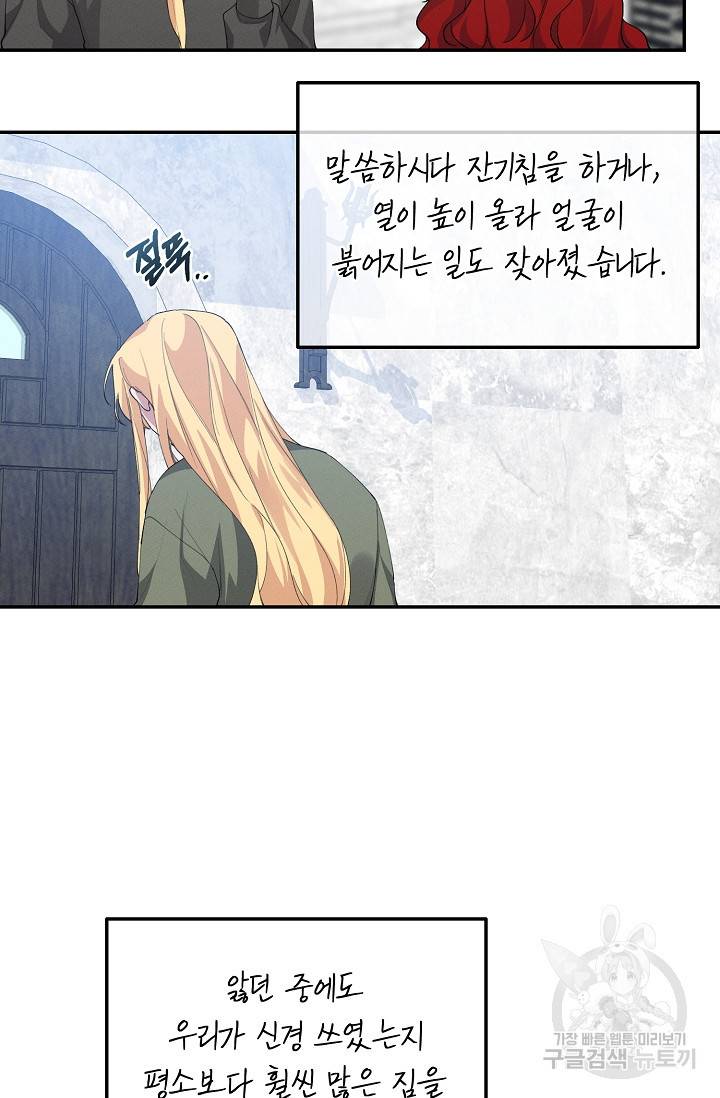 답장을 주세요, 왕자님 67화 15
