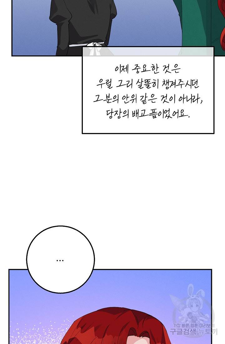 답장을 주세요, 왕자님 67화 18