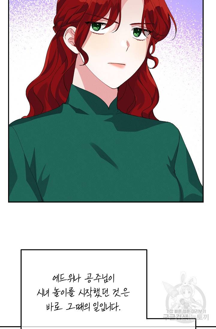 답장을 주세요, 왕자님 67화 19