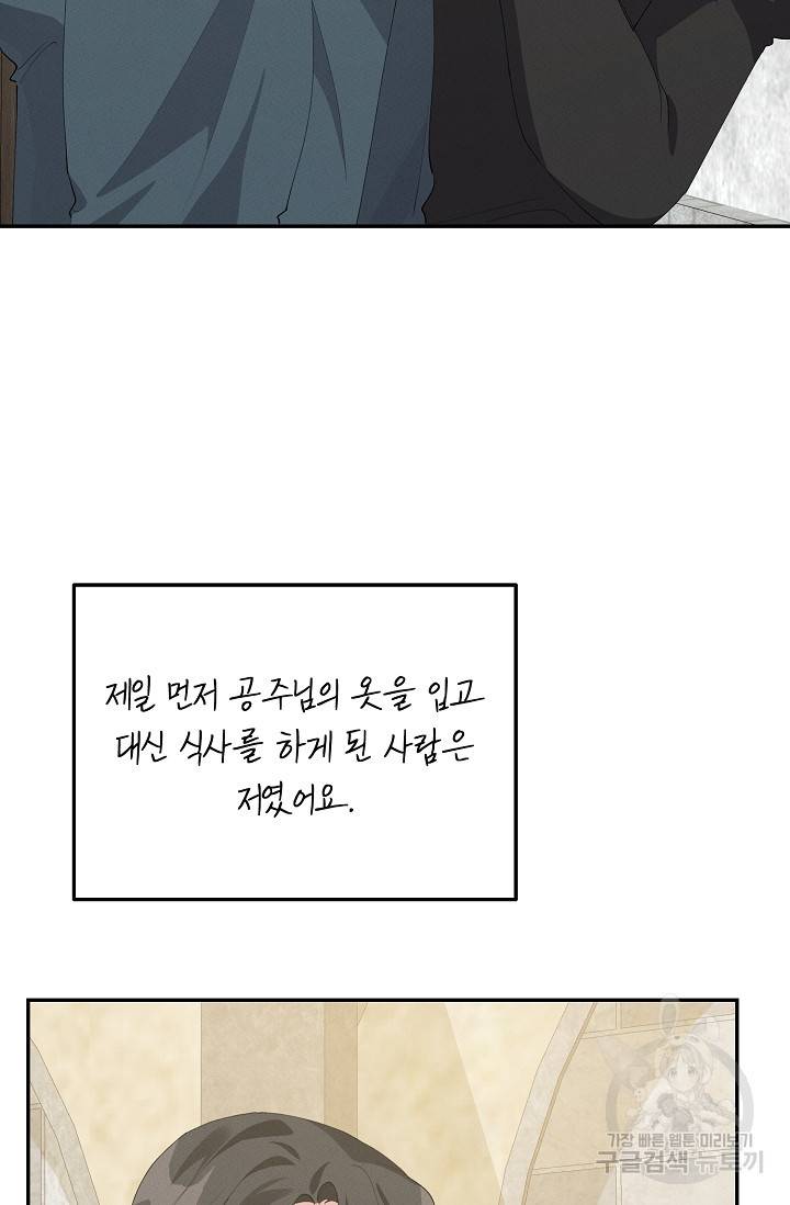 답장을 주세요, 왕자님 67화 21
