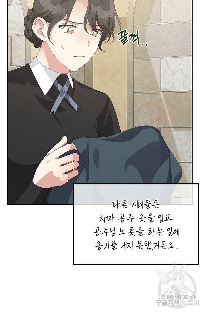 답장을 주세요, 왕자님 67화 22