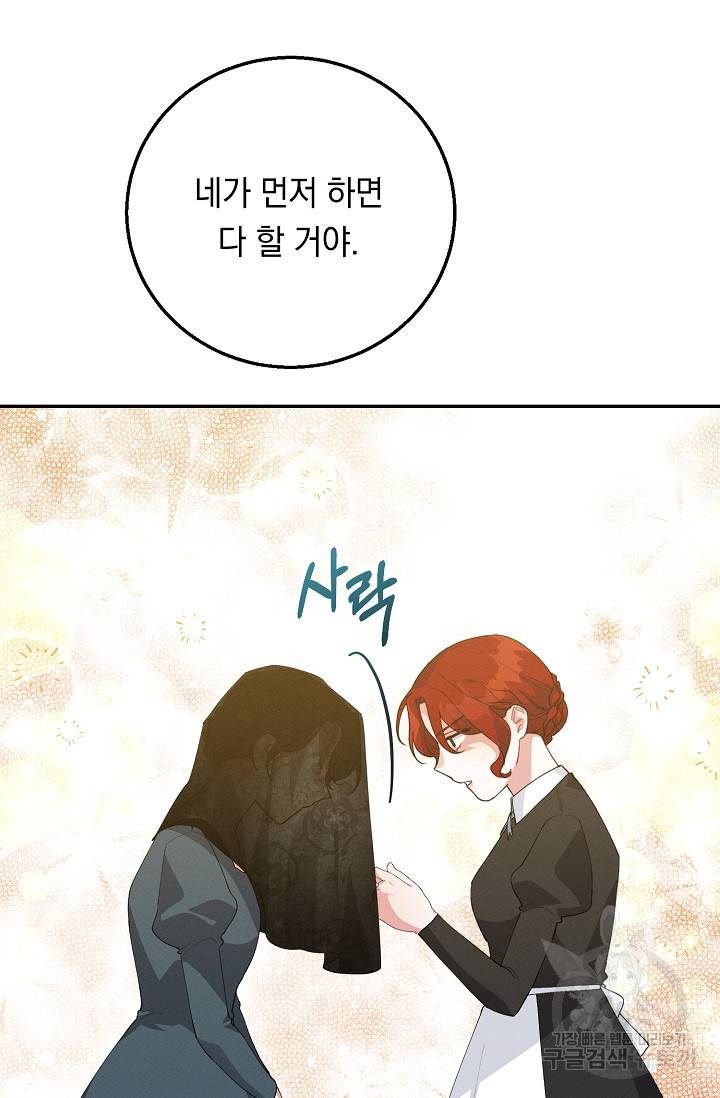 답장을 주세요, 왕자님 67화 23