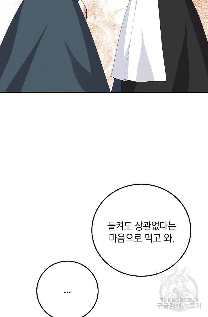 답장을 주세요, 왕자님 67화 24
