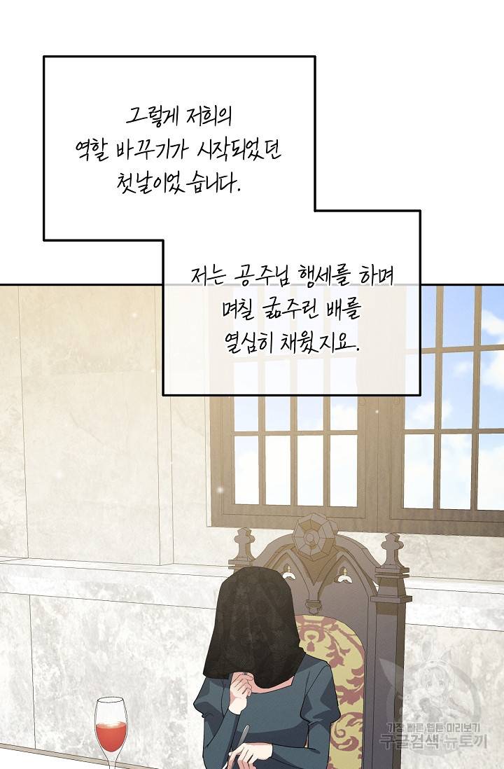답장을 주세요, 왕자님 67화 26