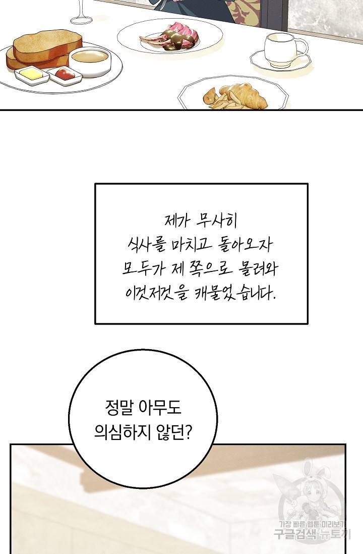 답장을 주세요, 왕자님 67화 27