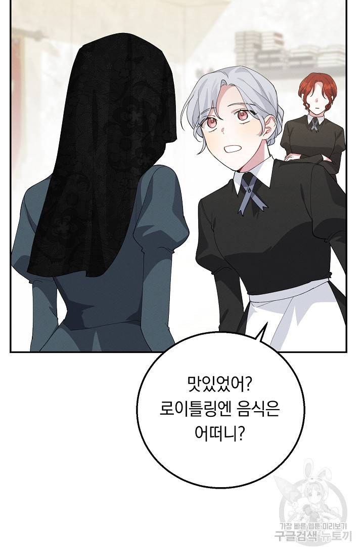 답장을 주세요, 왕자님 67화 28