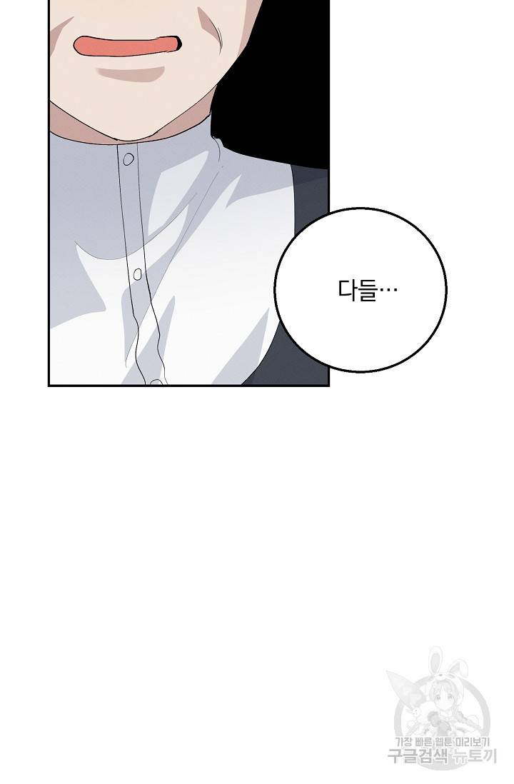 답장을 주세요, 왕자님 67화 35