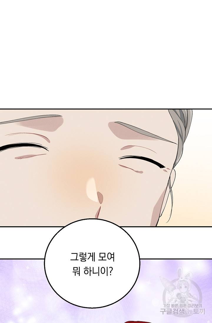 답장을 주세요, 왕자님 67화 36