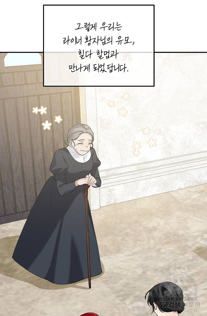 답장을 주세요, 왕자님 67화 38