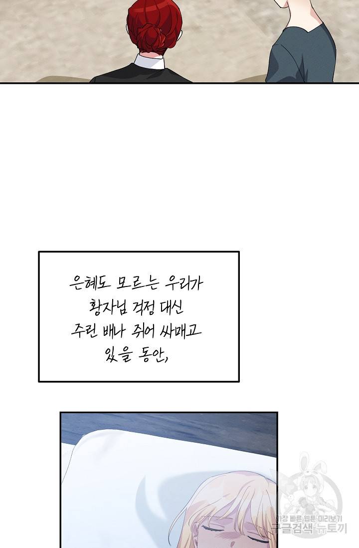 답장을 주세요, 왕자님 67화 39