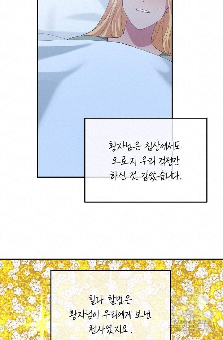 답장을 주세요, 왕자님 67화 40