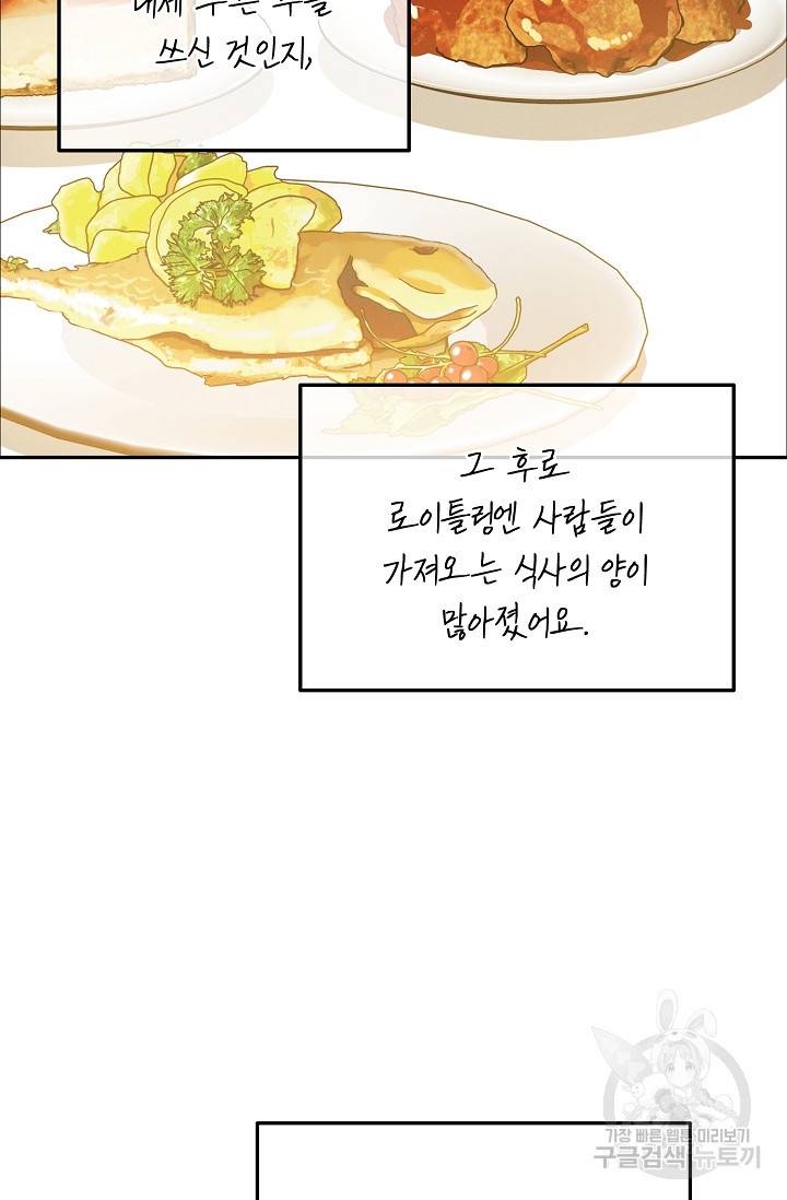 답장을 주세요, 왕자님 67화 42