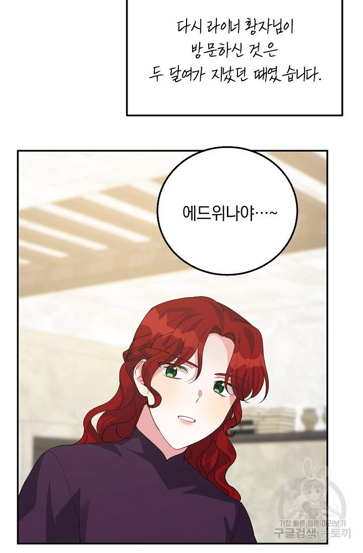 답장을 주세요, 왕자님 67화 45