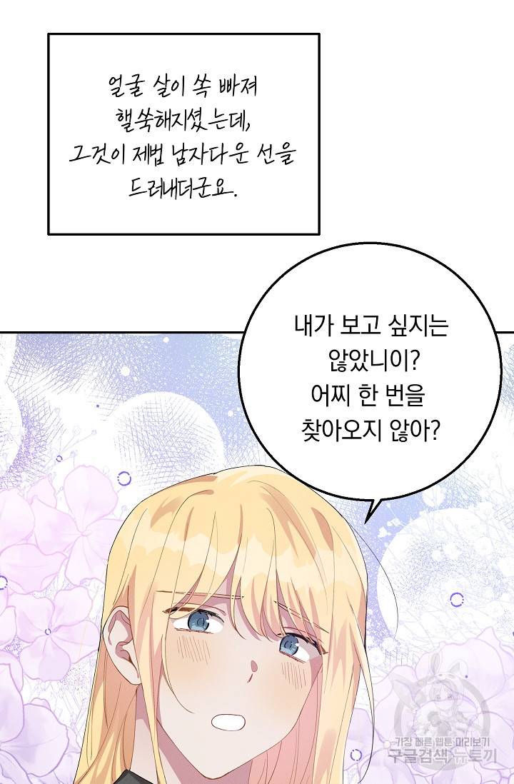 답장을 주세요, 왕자님 67화 46