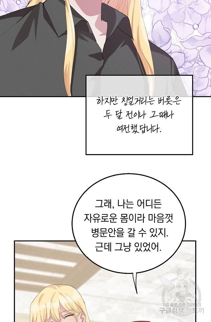 답장을 주세요, 왕자님 67화 47