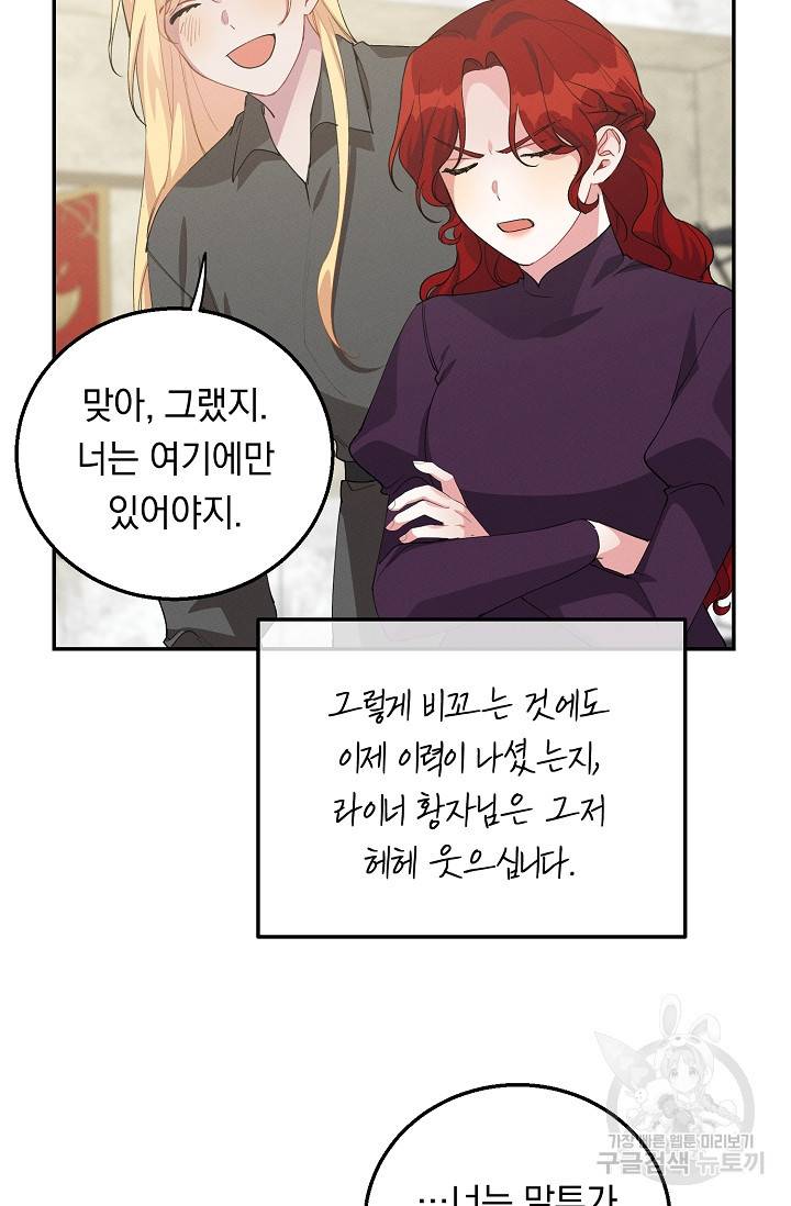 답장을 주세요, 왕자님 67화 48
