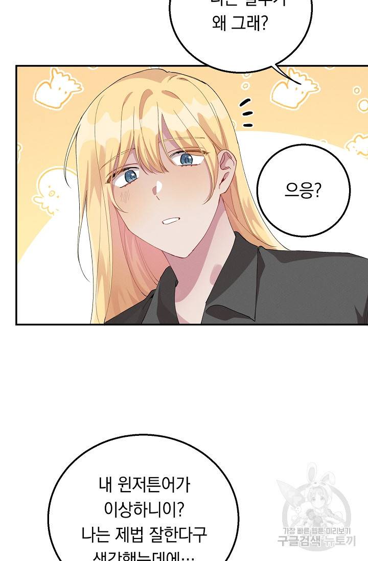 답장을 주세요, 왕자님 67화 49