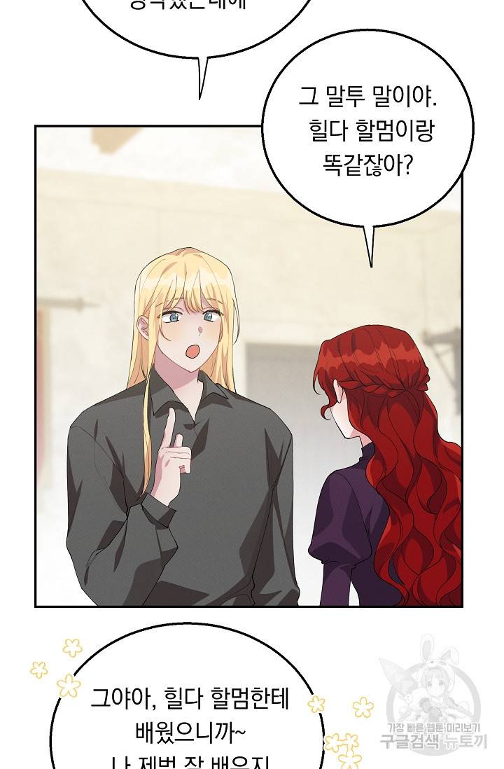답장을 주세요, 왕자님 67화 50