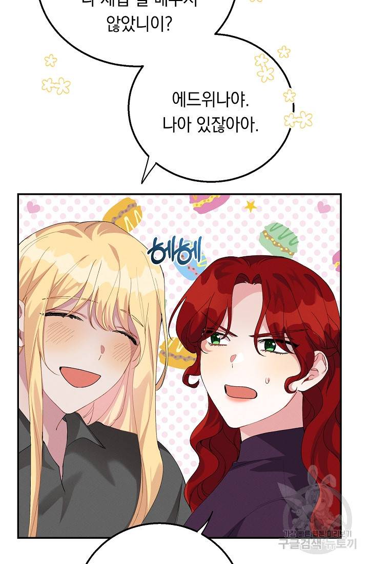 답장을 주세요, 왕자님 67화 51