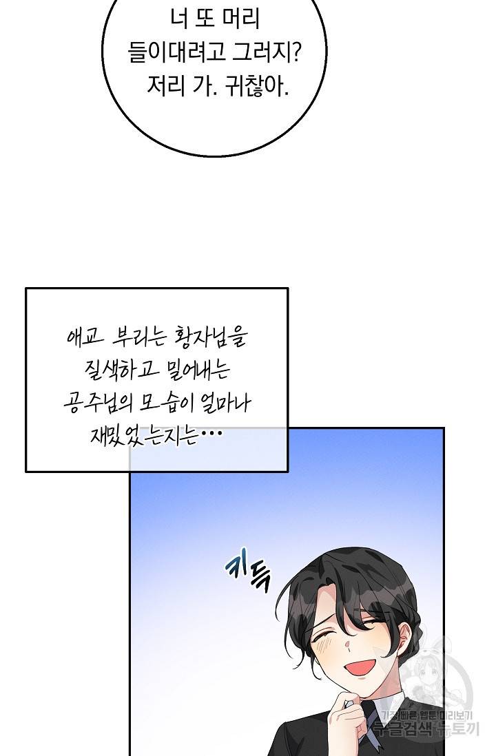 답장을 주세요, 왕자님 67화 52
