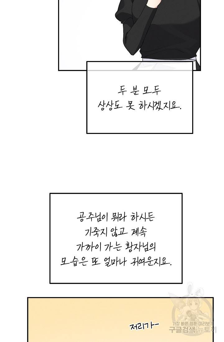 답장을 주세요, 왕자님 67화 53
