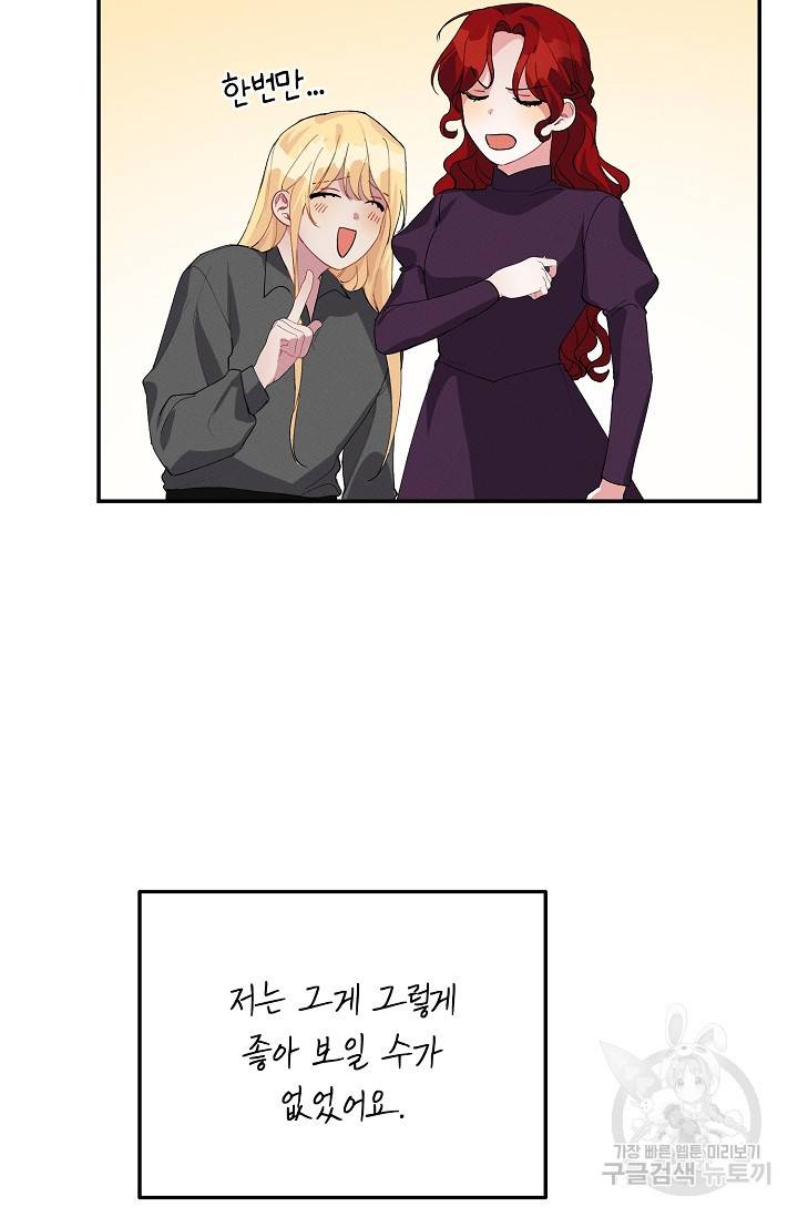 답장을 주세요, 왕자님 67화 54