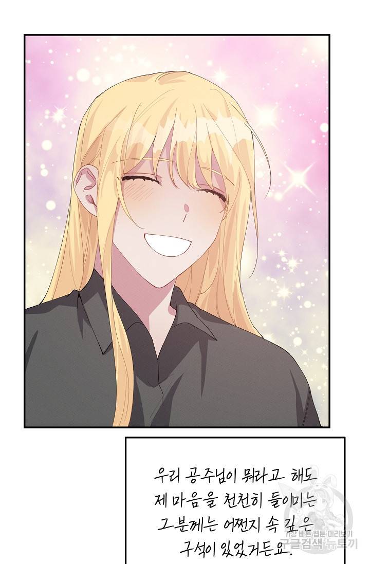 답장을 주세요, 왕자님 67화 55