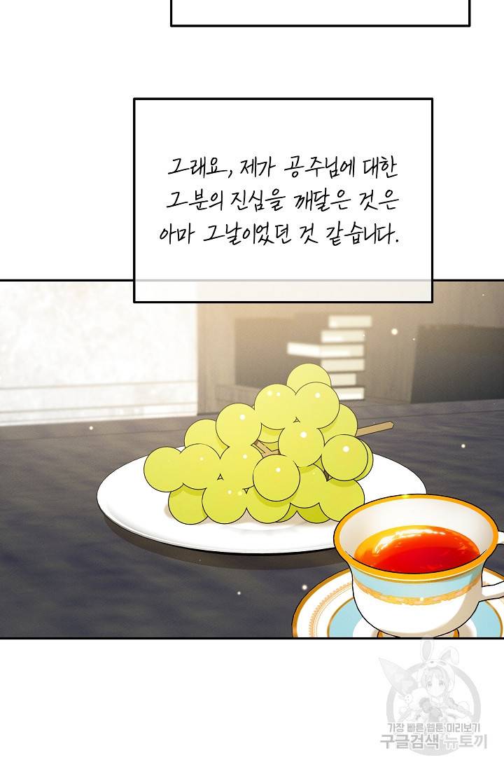 답장을 주세요, 왕자님 67화 56