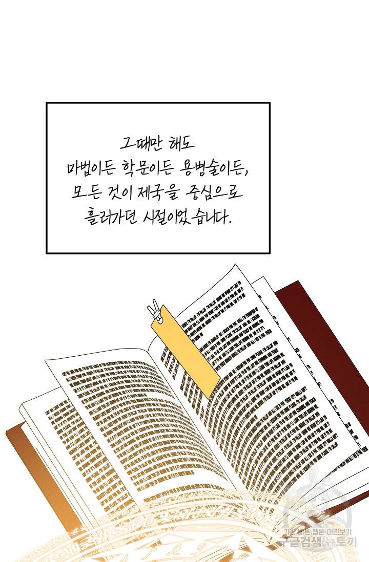 답장을 주세요, 왕자님 67화 57