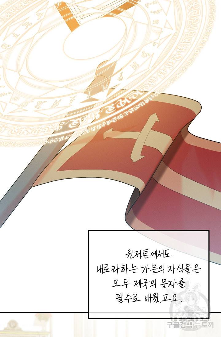 답장을 주세요, 왕자님 67화 58