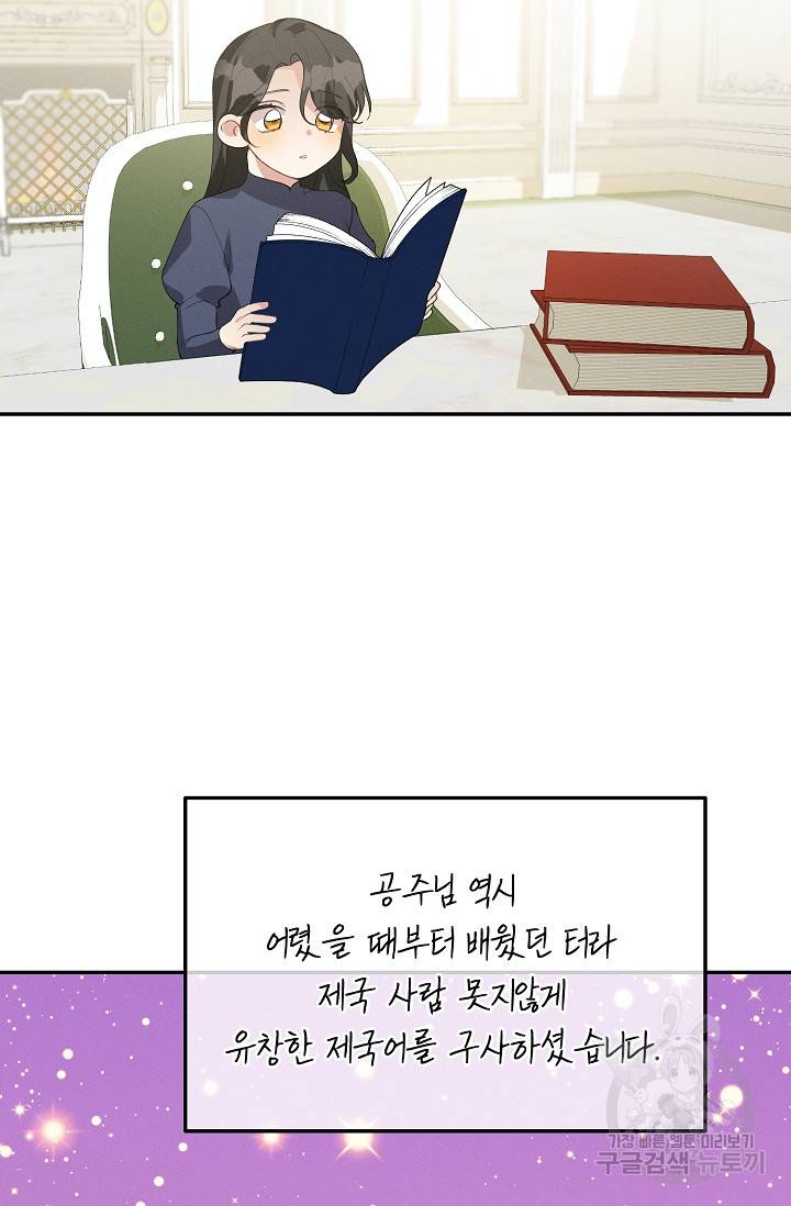 답장을 주세요, 왕자님 67화 59
