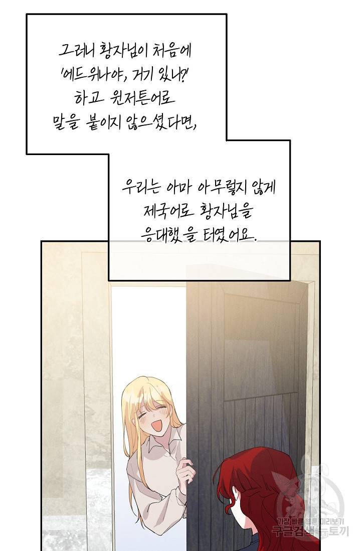 답장을 주세요, 왕자님 67화 61