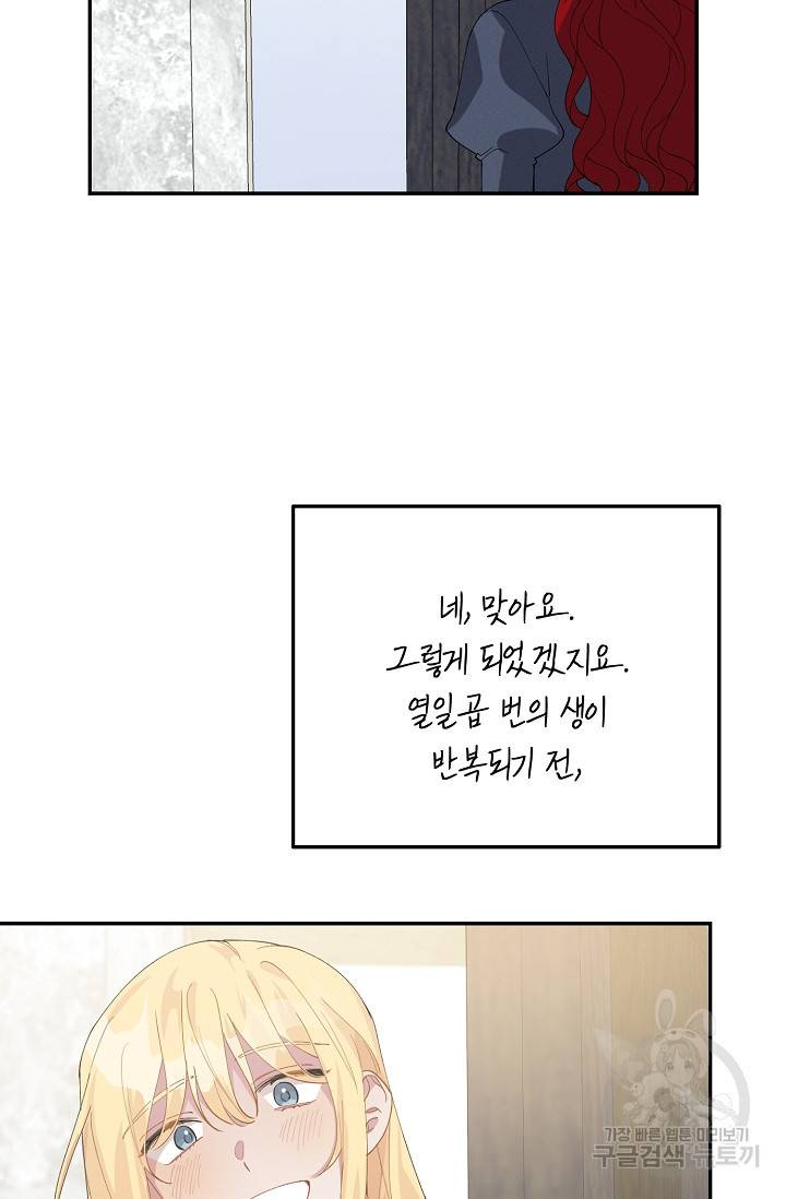 답장을 주세요, 왕자님 67화 62