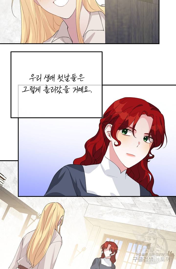 답장을 주세요, 왕자님 67화 63