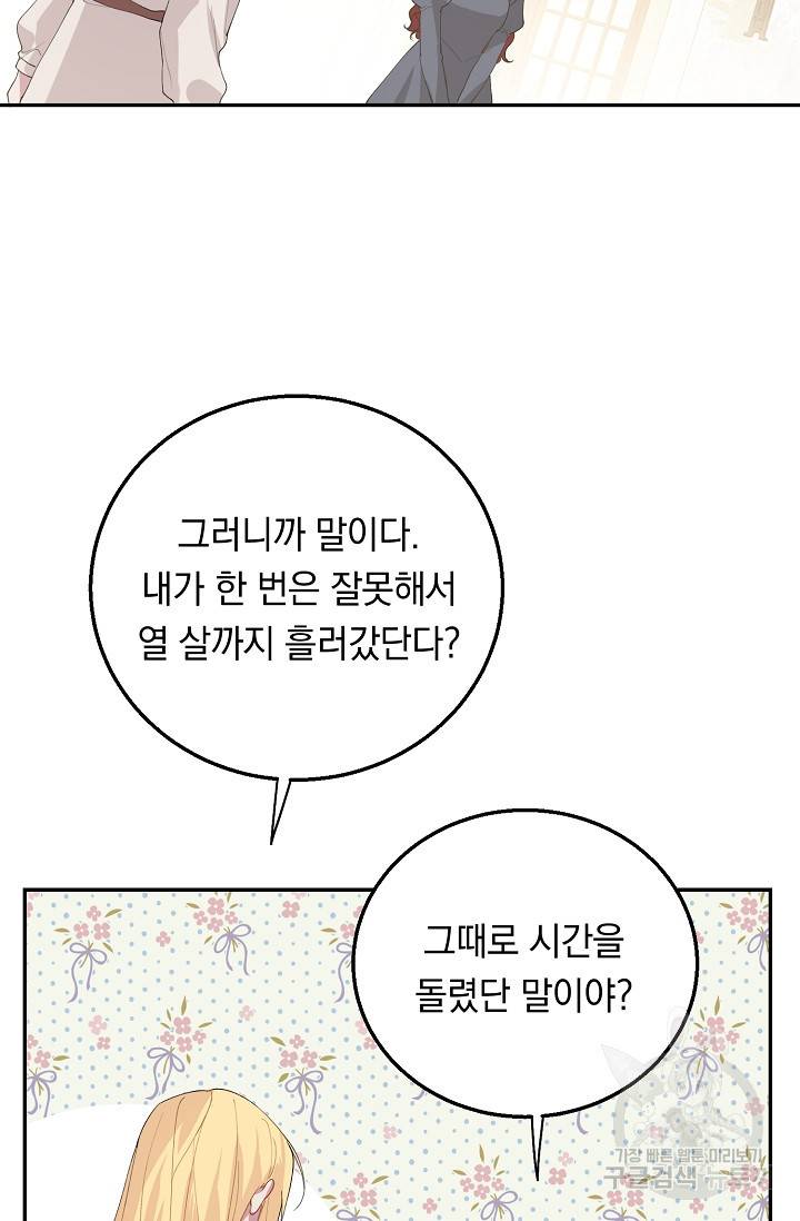 답장을 주세요, 왕자님 67화 64