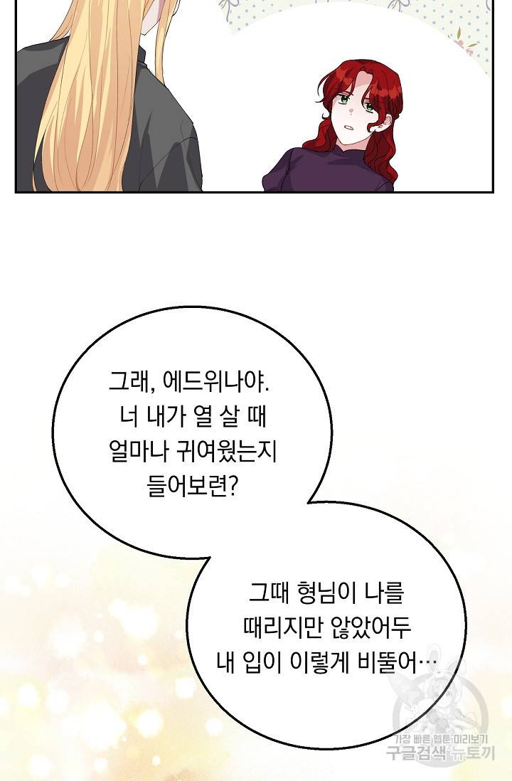답장을 주세요, 왕자님 67화 65